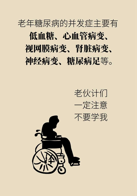 我国老年糖尿病患者超三千万！可怕的并发症必须得防31 / 作者:UFO爱好者 / 帖子ID:72757
