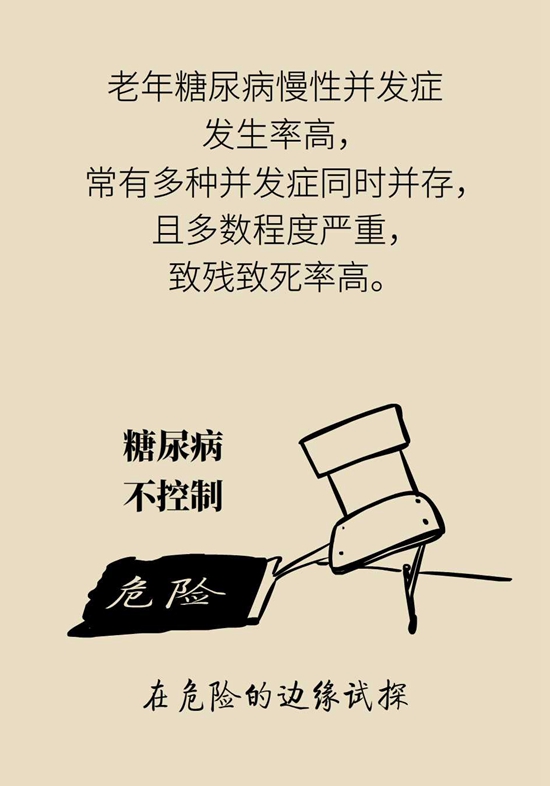 我国老年糖尿病患者超三千万！可怕的并发症必须得防477 / 作者:UFO爱好者 / 帖子ID:72757