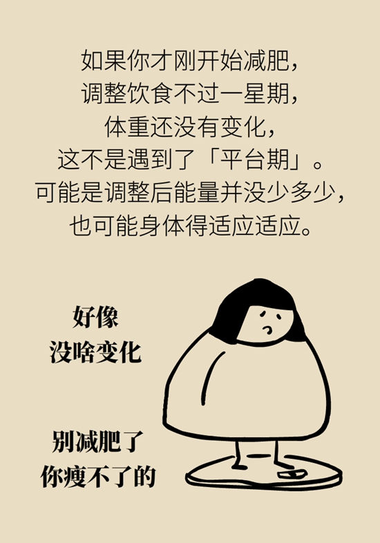 减肥减到实在减不下去该咋办？教你走出“平台期”589 / 作者:UFO爱好者 / 帖子ID:72756
