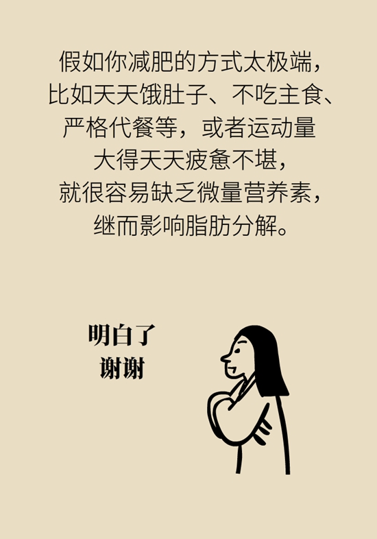 减肥减到实在减不下去该咋办？教你走出“平台期”55 / 作者:UFO爱好者 / 帖子ID:72756