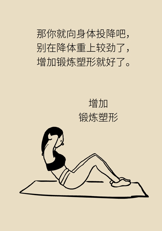 减肥减到实在减不下去该咋办？教你走出“平台期”540 / 作者:UFO爱好者 / 帖子ID:72756