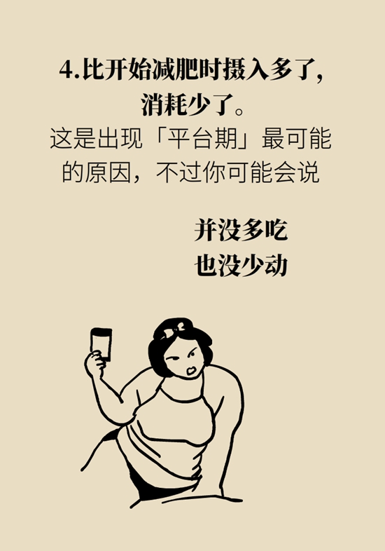 减肥减到实在减不下去该咋办？教你走出“平台期”674 / 作者:UFO爱好者 / 帖子ID:72756