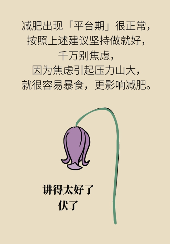减肥减到实在减不下去该咋办？教你走出“平台期”465 / 作者:UFO爱好者 / 帖子ID:72756