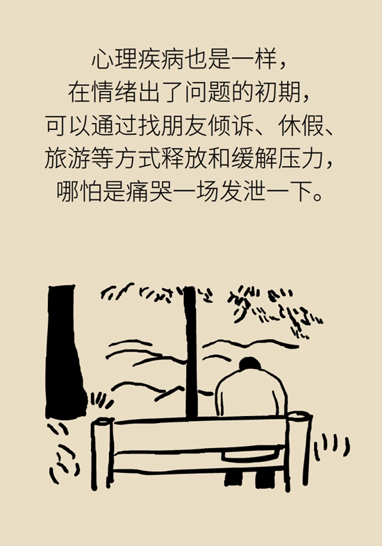 身体感冒了要吃药，情绪“感冒”了呢？236 / 作者:UFO爱好者 / 帖子ID:72753