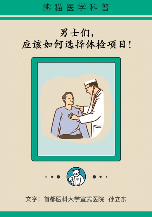 男性各年龄段体检项目，这篇文章全说透了605 / 作者:UFO爱好者 / 帖子ID:72922