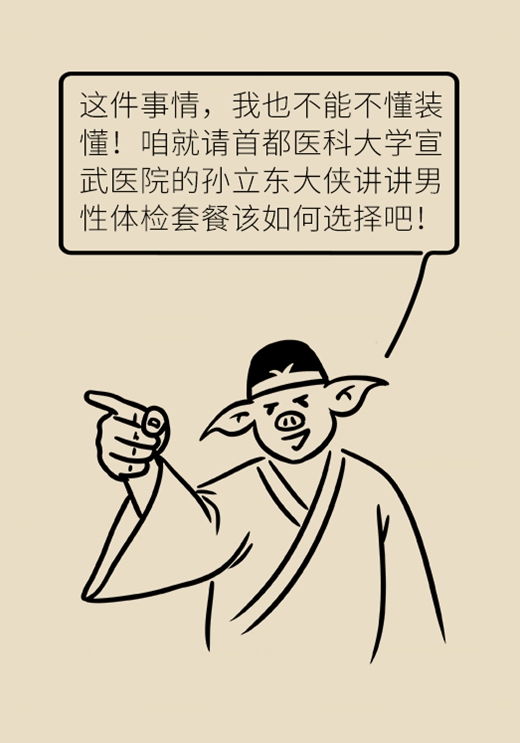 男性各年龄段体检项目，这篇文章全说透了321 / 作者:UFO爱好者 / 帖子ID:72922