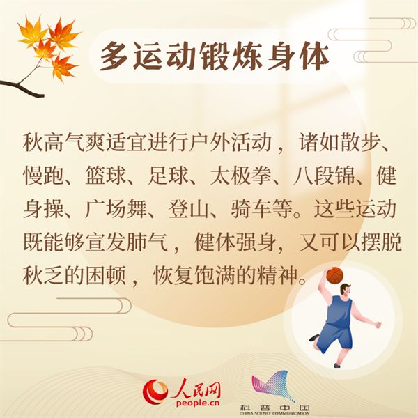 秋分健体有八招，养阴防燥是关键866 / 作者:UFO爱好者 / 帖子ID:72912