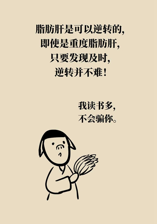 得了脂肪肝不用吃药，做好这件事就行517 / 作者:UFO爱好者 / 帖子ID:72935