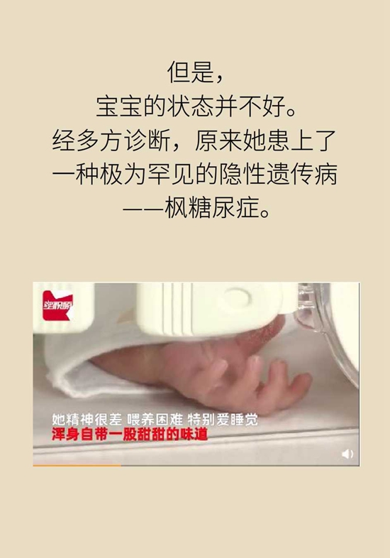 宝宝天生自带香甜气味要警惕，枫糖尿症会致命109 / 作者:UFO爱好者 / 帖子ID:72934