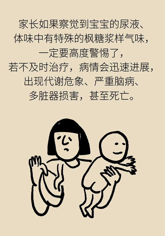 宝宝天生自带香甜气味要警惕，枫糖尿症会致命637 / 作者:UFO爱好者 / 帖子ID:72934