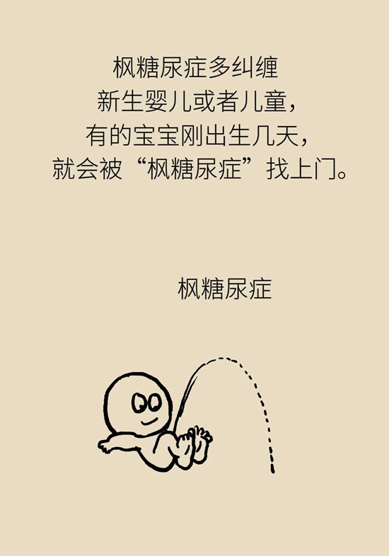 宝宝天生自带香甜气味要警惕，枫糖尿症会致命95 / 作者:UFO爱好者 / 帖子ID:72934