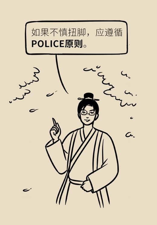 动不动崴脚与这疾病相关！解决方法遵循POLICE原则577 / 作者:UFO爱好者 / 帖子ID:72932