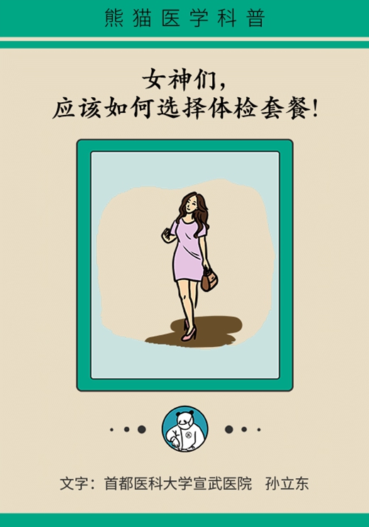 这种癌专找女性，各年龄段体检项目在此376 / 作者:UFO爱好者 / 帖子ID:72931