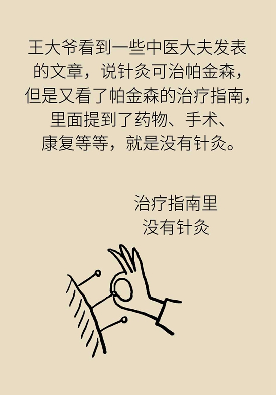 帕金森病扎针灸管用吗？这些疗法了解一下807 / 作者:UFO爱好者 / 帖子ID:72929