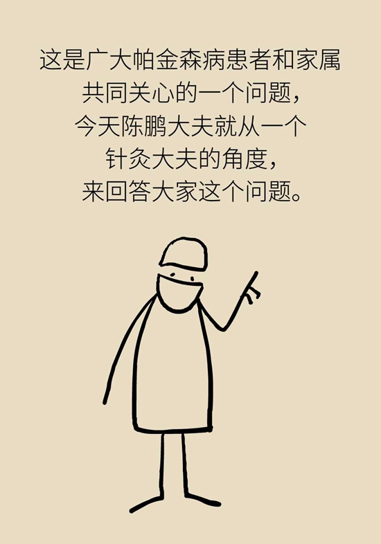 帕金森病扎针灸管用吗？这些疗法了解一下247 / 作者:UFO爱好者 / 帖子ID:72929
