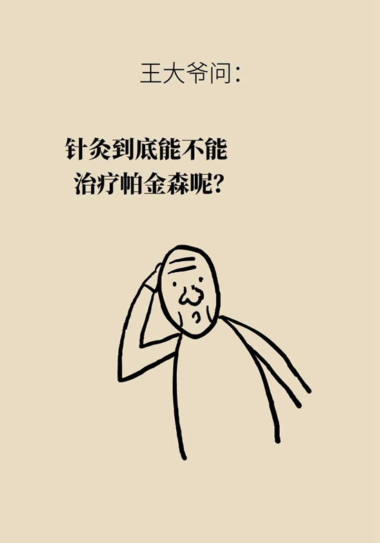 帕金森病扎针灸管用吗？这些疗法了解一下698 / 作者:UFO爱好者 / 帖子ID:72929