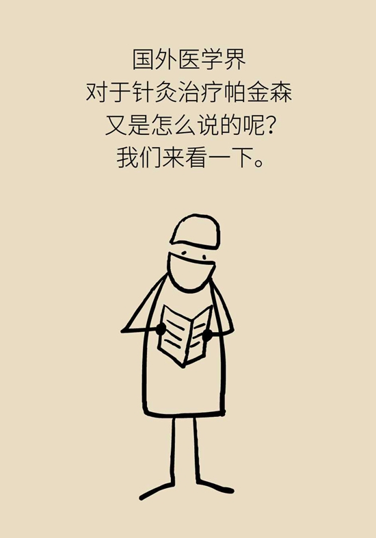 帕金森病扎针灸管用吗？这些疗法了解一下906 / 作者:UFO爱好者 / 帖子ID:72929