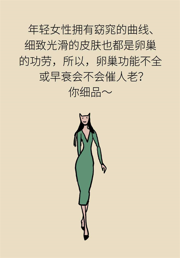 卵巢功能不好会催人提前衰老？四招教你守护卵巢健康985 / 作者:UFO爱好者 / 帖子ID:73090
