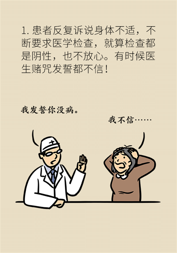 总觉得身体难受得了病，当心患上“疾病恐惧症”460 / 作者:UFO爱好者 / 帖子ID:73089