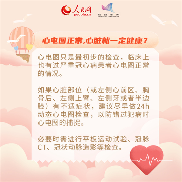 警惕心脏发出“失灵”信号！科学护心指南出炉729 / 作者:UFO爱好者 / 帖子ID:73087