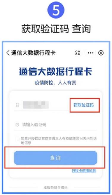 全国健康码行程码合一操作流程步骤图解 简化新冠疫情检验步骤601 / 作者:UFO爱好者 / 帖子ID:70661