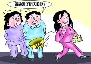 裸辞是什么意思？魄力+财力+才力=快乐裸辞，没下家不要裸辞901 / 作者:UFO爱好者 / 帖子ID:68846