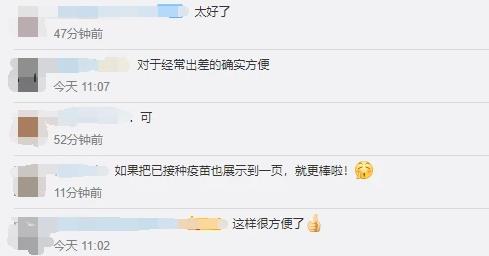 全国健康码行程码合一操作流程步骤图解 简化新冠疫情检验步骤510 / 作者:UFO爱好者 / 帖子ID:70661