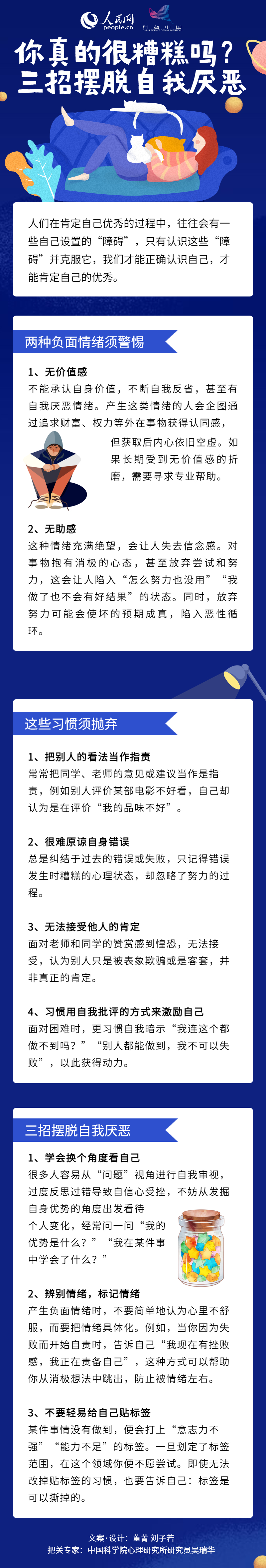 你真的很糟糕吗？三招摆脱自我厌恶489 / 作者:UFO爱好者 / 帖子ID:72378
