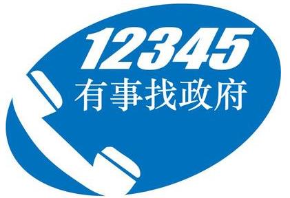12345不能随便打是真的吗 实名打了12345投诉会遭报复吗565 / 作者:UFO爱好者 / 帖子ID:70652