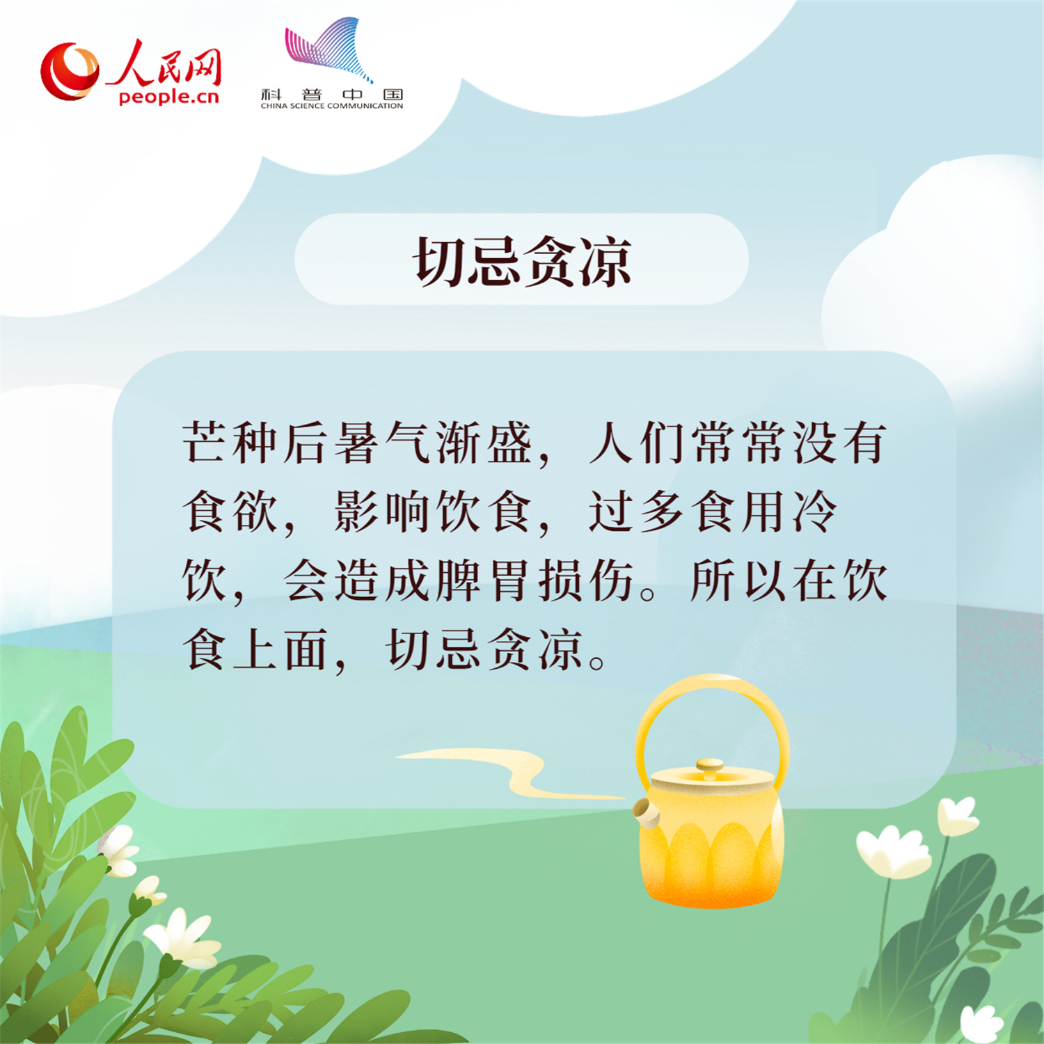 芒种养生不用慌！这些养生妙招请收好306 / 作者:UFO爱好者 / 帖子ID:71687