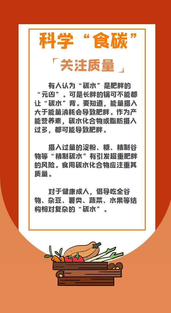 减肥真的需要“0碳水”吗？这样科学“食碳”保持身体健康551 / 作者:UFO爱好者 / 帖子ID:72926