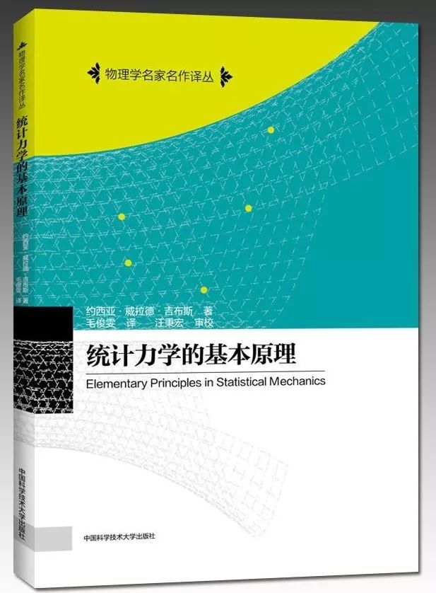 吉布斯--热力学大师与统计物理奠基人732 / 作者:UFO爱好者 / 帖子ID:82638