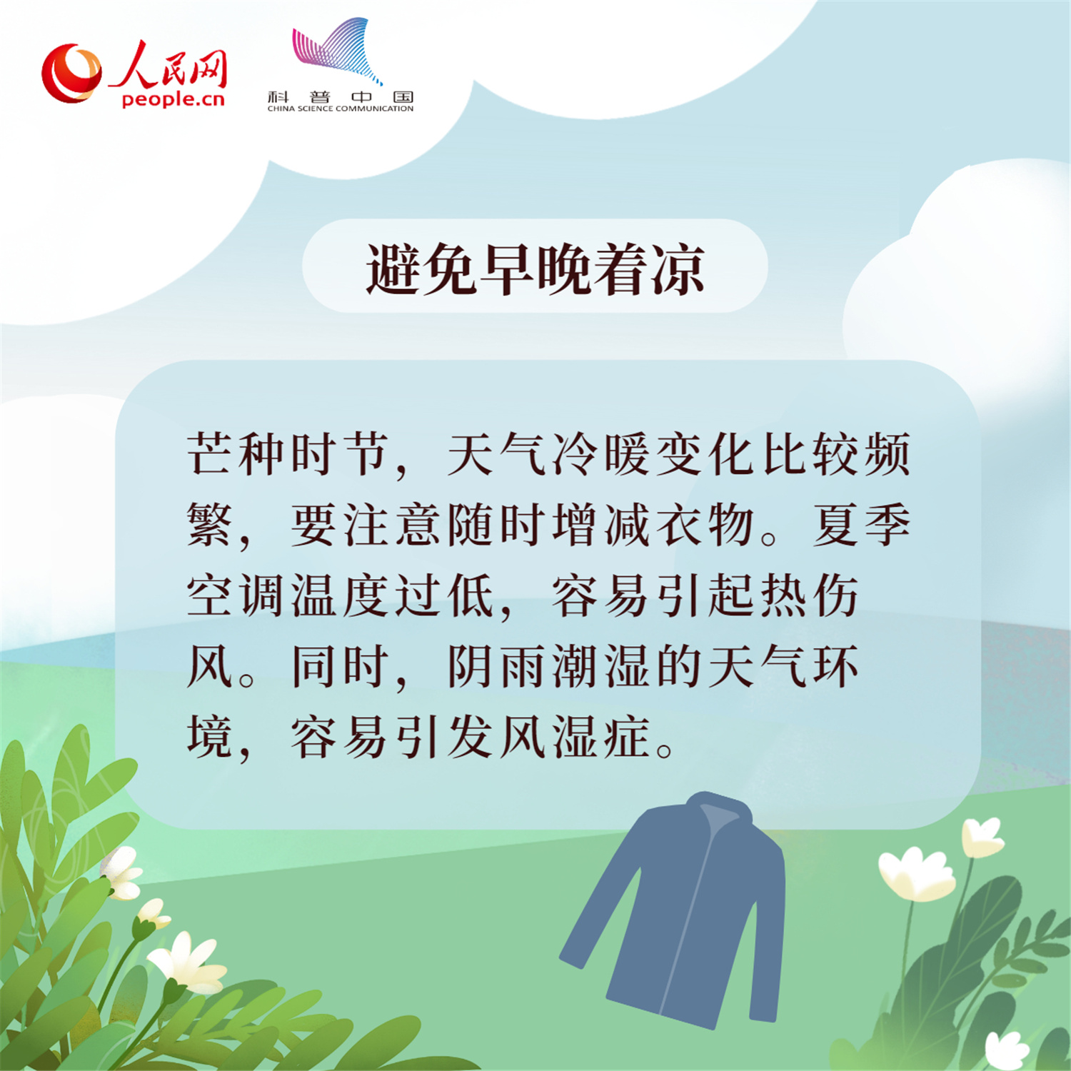 芒种养生不用慌！这些养生妙招请收好735 / 作者:UFO爱好者 / 帖子ID:71687