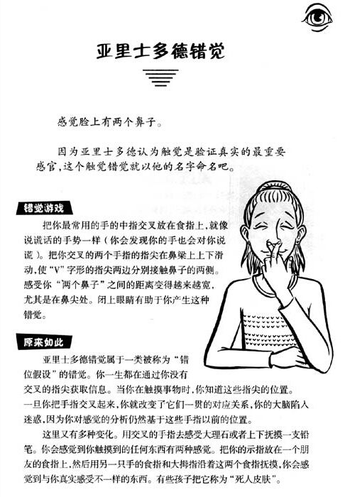 亚里士多德错觉命名的原因【图片】163 / 作者: / 来源: