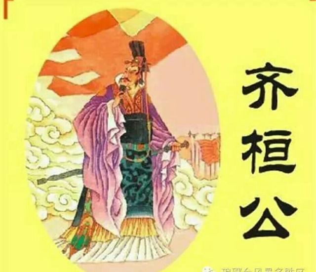 齐桓公的 死亡之谜275 / 作者: / 来源: