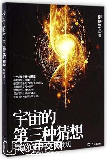 时间旅行不是梦，哥德尔的旋转宇宙394 / 作者: / 来源: