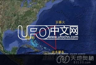 百慕大三角是否真的存在着一股神秘的力量，过往的人都一去不复返199 / 作者: / 来源:
