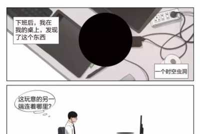 恐怖漫画：一个可以掏出来任何东西的虫洞