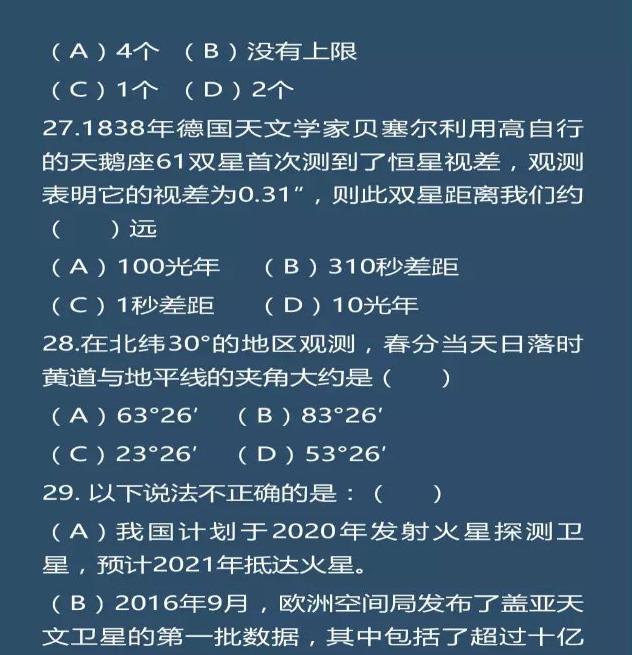 2017 年全国中学生天文奥林匹克竞赛预赛试卷444 / 作者: / 来源: