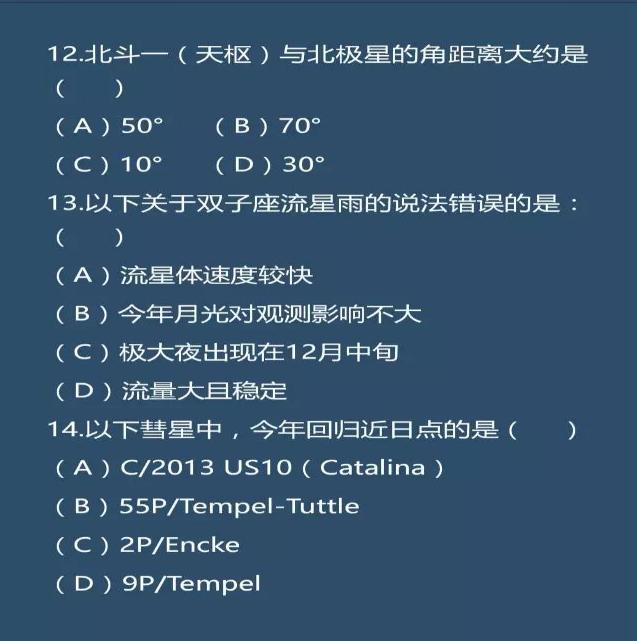2017 年全国中学生天文奥林匹克竞赛预赛试卷162 / 作者: / 来源: