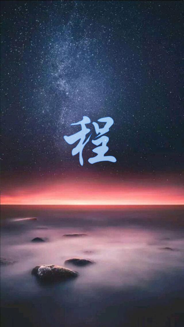 星空壁纸：你是我天空中最亮的姓102 / 作者: / 来源: