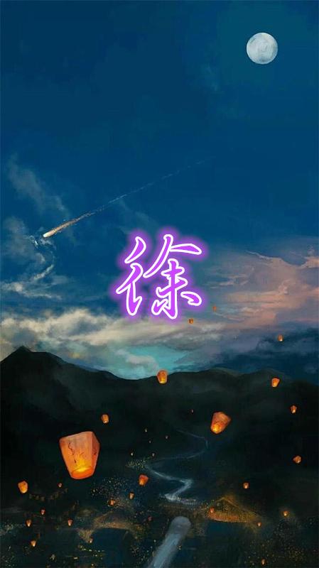 星空之愿，只愿你常伴273 / 作者: / 来源: