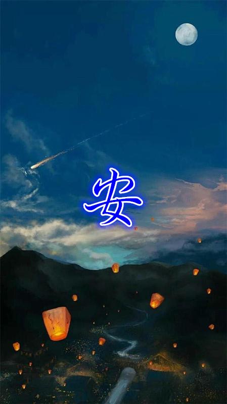 星空之愿，只愿你常伴207 / 作者: / 来源: